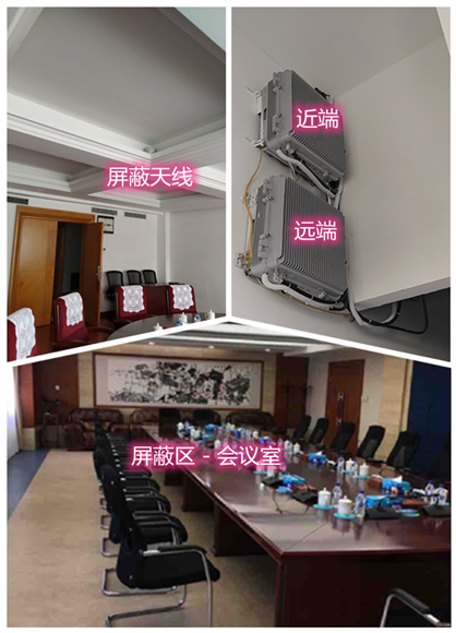  定城镇某机关单位会议室屏蔽案例（数字信令级）